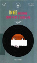 小文艺·口袋文库  33  1/3书系  汤姆·韦茨  剑鱼长号