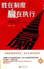 胜在制度  赢在执行