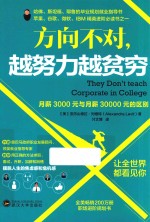 方向不对，越努力越贫穷  月薪3000元与30000元的区别