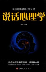 说话心理学