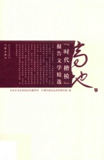 高地  “时代楷模”报告文学精选  下