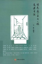 像走进一本书一样走进生活