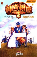 故事系列  神奇树屋  21  战地小天使
