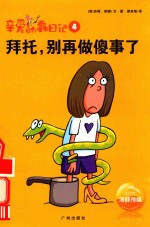 拜托别再做傻事了