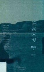 MULU1  归去来兮