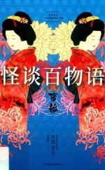 怪谈百物语  事始