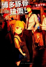 博多豚骨拉面  5