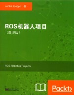 ROS机器人项目  影印版  英文版