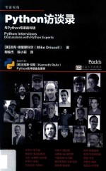 Python访谈录