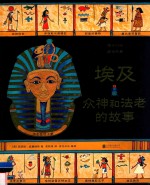 埃及众神和法老的故事