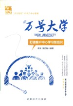 万号大学  打造客户中心学习型组织  “兵头将尾”的客户中心管理
