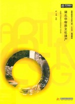 湖北非物质文化遗产