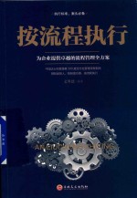 按流程执行