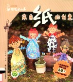 触摸艺术的手  来自纸的创意