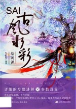 SAI古风水彩绘画课