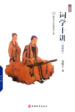 词学十讲