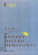 老人与海