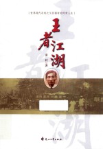 王者江湖  世界现代马戏之父孙福有的传奇人生