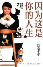 因为这是你的人生