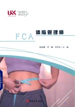 FCA体制管理师