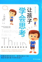 让孩子学会思考  家长能教的最重要的事