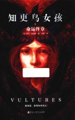 知更鸟女孩  6  命运终章