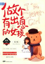 做个有出息的女孩  第3版