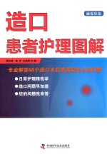 造口患者护理图解