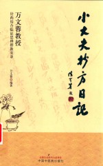 小大夫抄方日记
