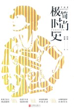 极简时尚史