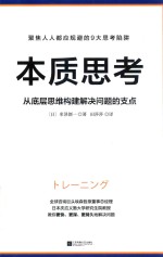 本质思考