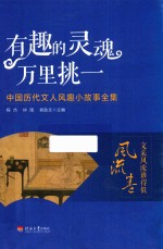 文采风流谁得似