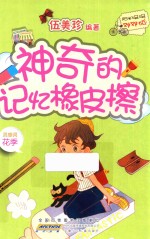 神奇的记忆橡皮擦