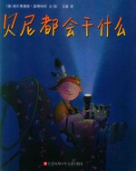 贝尼都会干什么