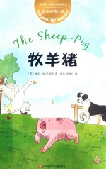 牧羊猪