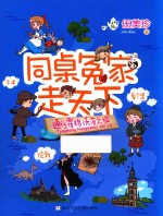 同桌冤家走天下  通往霍格沃茨之旅