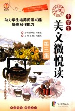 中学生美文微悦读  第3集