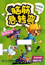 脑筋急转弯  6  岂有此理篇