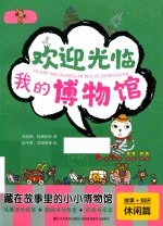 欢迎光临我的博物馆