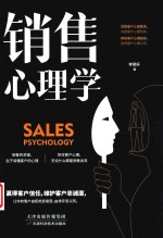 销售心理学