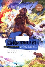 唐克拉山的熊王