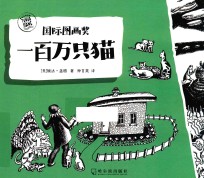 一百万只猫