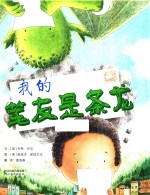 我的笔友是条龙