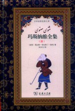 玛斯纳维全集  4