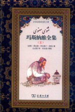 玛斯纳维全集  5