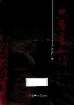 只有香如故 电子书封面