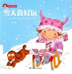 雪天真好玩