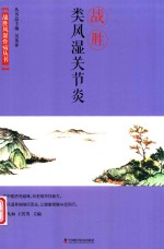 战胜类风湿关节炎