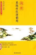 战胜系统性红斑狼疮