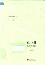 道与用